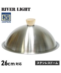 RIVER LIGHT/リバーライト RIVER LIGHT 極 蓋 フライパンカバー ステンレスドーム 26cm対応 極JAPAN J3026S/504778993