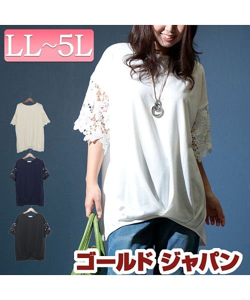 GOLD JAPAN(ゴールドジャパン)/大きいサイズ レディース ビッグサイズ 袖モチーフレース裾タックカットソー/ホワイト
