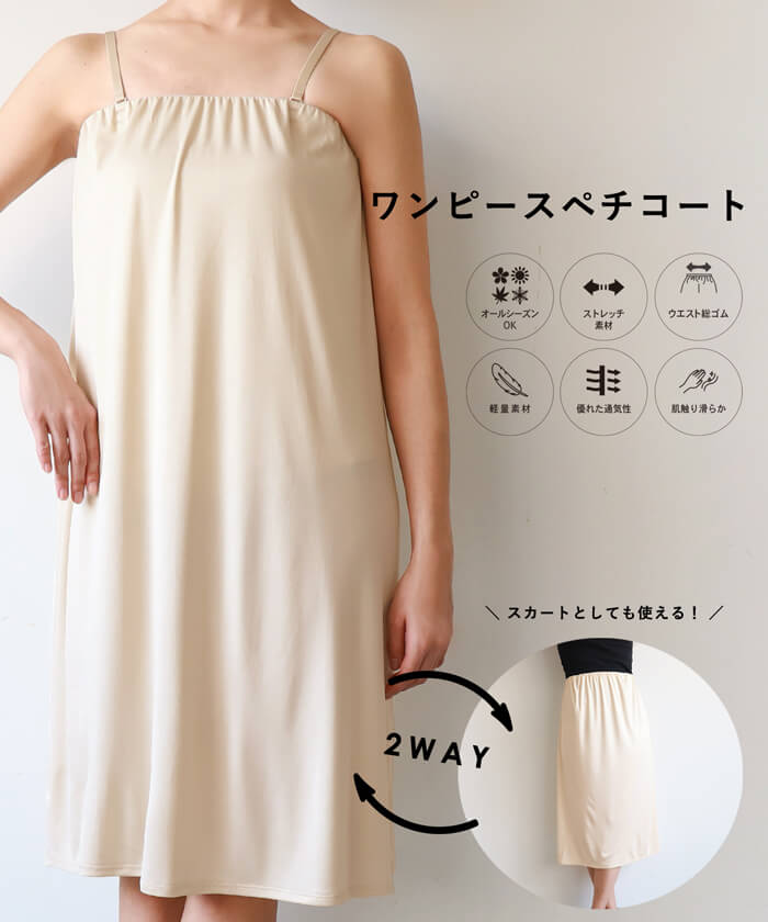 2way ワンピース スカートペチコート コカ Coca Magaseek