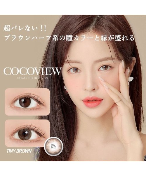 カラコン ココビューマンスリー 1箱2枚入 度あり 度なし 14 2mm Cocoview 1month 韓国レンズ 低含水 カラー コンタクト モアコンタクト Morecontact Magaseek