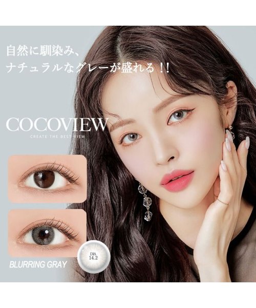 カラコン ココビューマンスリー 1箱2枚入 度あり 度なし 14 2mm Cocoview 1month 韓国レンズ 低含水 カラー コンタクト モアコンタクト Morecontact Magaseek