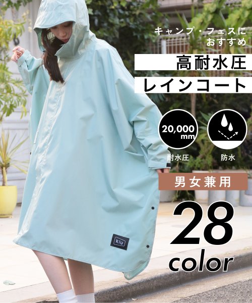 KiU(KiU)/【KiU】/KiU NEW STANDARD RAIN PONCHO  「キャンプ・フェスにおすすめ」 ポンチョ / レイン ポンチョ レインコート K163/ミント