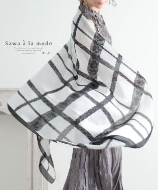 Sawa a la mode/エレガンスなレースチェックの大判ストール/504819463