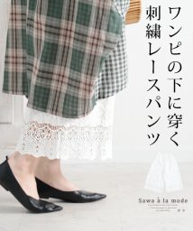 Sawa a la mode/ワンピの下に穿く花刺繍レースワイドパンツ/504819472