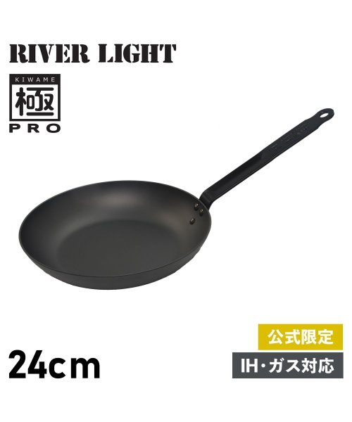 RIVER LIGHT(リバーライト)/リバーライト RIVER LIGHT 極 フライパン 24cm IH ガス オーブン対応 鉄 オフィシャルサイト限定 極PRO KPR1224/ブラック