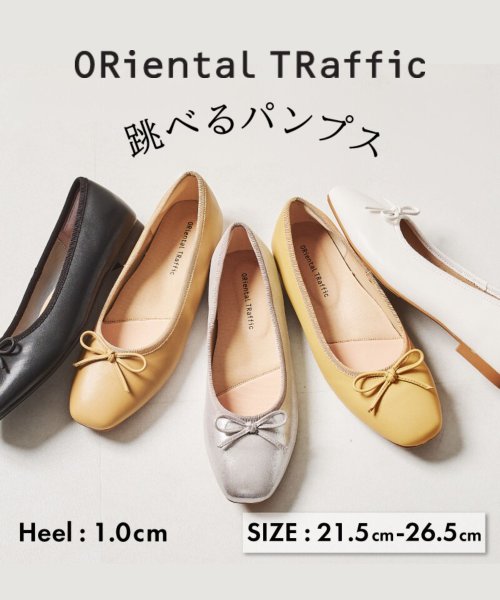 ORiental TRaffic(オリエンタルトラフィック)/【跳べるパンプス/シリーズ累計100万足突破】バレエシューズ/R3208/ベージュ