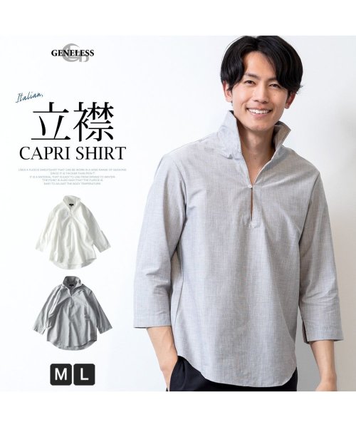 セール シャツ メンズ 七分袖 カプリシャツ スタンドカラー 立ち襟 メンズシャツ 7分袖 カジュアルシャツ Geneless Geneless Magaseek