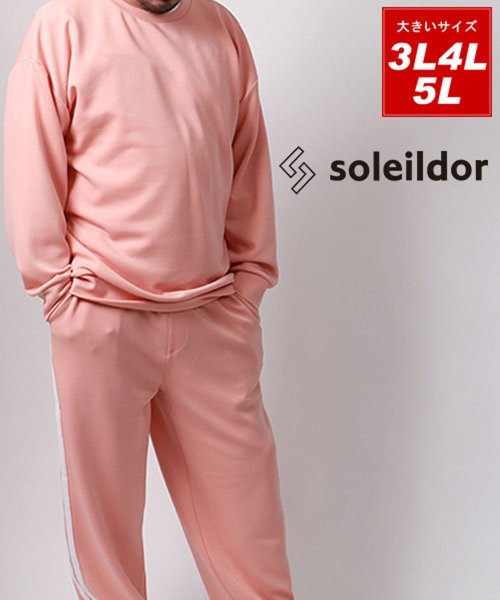 MARUKAWA(大きいサイズのマルカワ)/大きいサイズ [3L 4L 5L]【soleildor/ ソレイルドール】クルーネック ビッグ ジャージ 上下 セットアップ メンズ / ルームウェア 部屋着 /ピンク