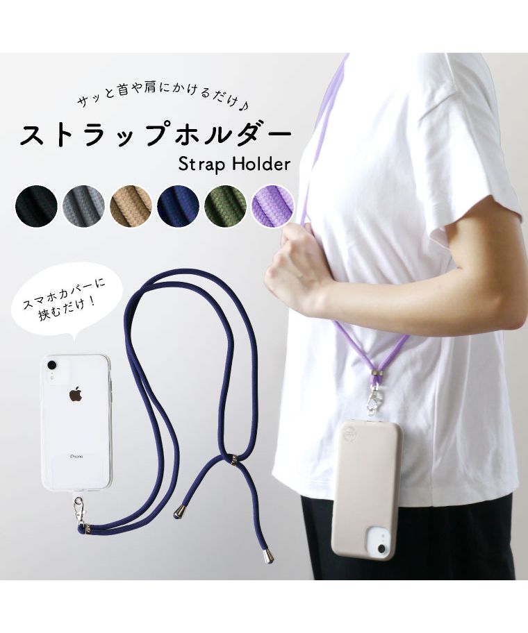 57%OFF!】 ✨ブラック スマホ ショルダー ストラップ ホルダーネック 首掛け 肩掛け