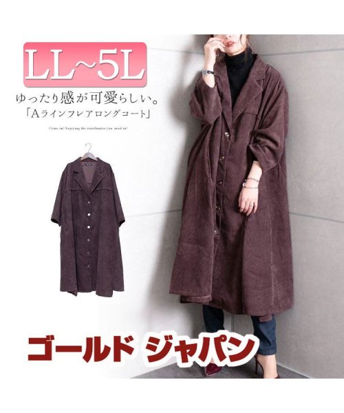 セール 大きいサイズ レディース ビッグサイズ Aラインフレアロングコート ゴールドジャパン Gold Japan Magaseek セール 大きいサイズ レディース ビッグサイズ Aラインフレアロングコート ゴールドジャパン Gold Japan Magaseek