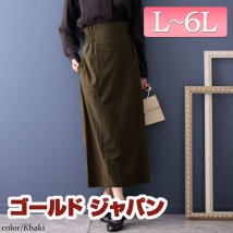 GOLD JAPAN(ゴールドジャパン)/大きいサイズ レディース ビッグサイズ コーデュロイハイウエストナロースカート/カーキ