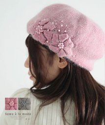 Sawa a la mode(サワアラモード)/パールの花モチーフニットベレー帽/パープル