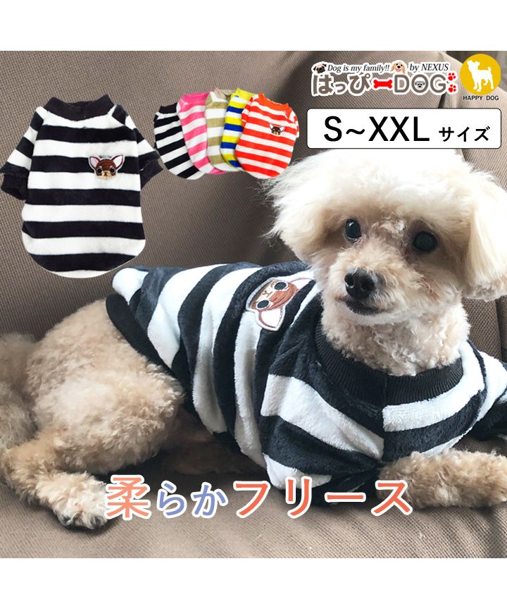 犬 服 犬服 いぬ 犬の服 トレーナー 袖あり もこもこ 暖かい ボーダー