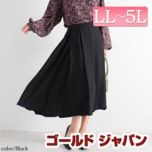 GOLD JAPAN(ゴールドジャパン)/大きいサイズ レディース ビッグサイズ フレアプリーツスカート/ブラック