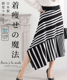 Sawa a la mode/日本製アシンメトリーニットスカート/504957200