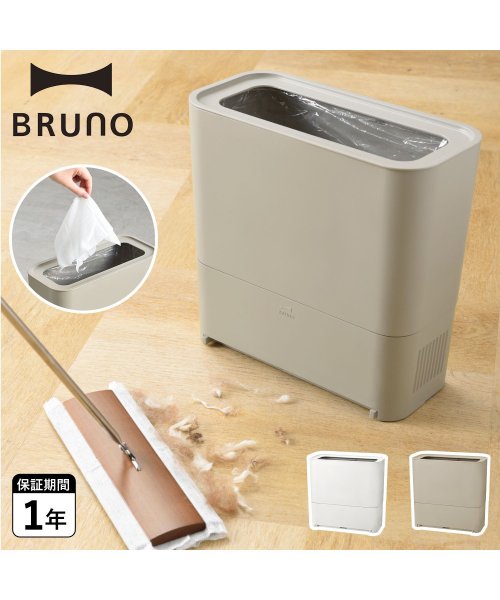 BRUNO(ブルーノ)/BRUNO ブルーノ ゴミ箱 電動ちりとり ゴミ箱型フローリングクリーナー 0.65L 据置き型 スリム 掃除 吸引 ホワイト グレージュ 白 BOE093/グレージュ