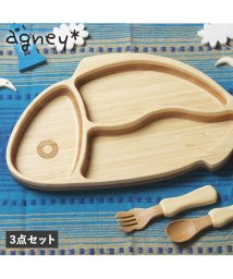 agney/ agney アグニー 子供 食器セット ワンプレート おさかなプレート 3点セット 男の子 女の子 ベビー 赤ちゃん 天然素材 日本製 食洗器対応 AG－12/504959658
