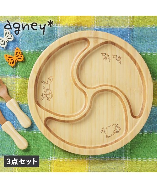 agney(アグニー)/ agney アグニー 子供 食器セット ワンプレート ぐるぐるプレート 3点セット 男の子 女の子 ベビー 赤ちゃん 天然素材 日本製 食洗器対応 AG－12/その他
