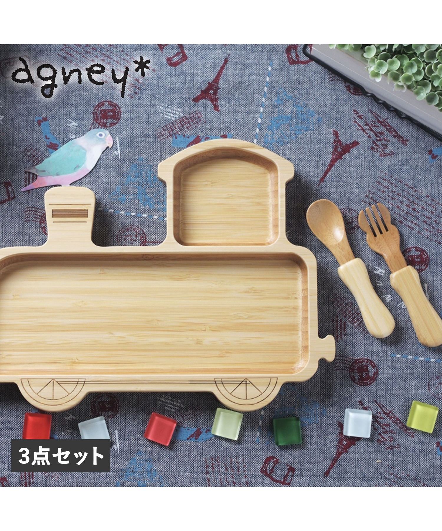 agney アグニー 子供 食器セット ワンプレート きかんしゃプレート 3点セット 男の子 女の子 ベビー 赤ちゃん 天然素材 日本製 食洗器対応  AG－1