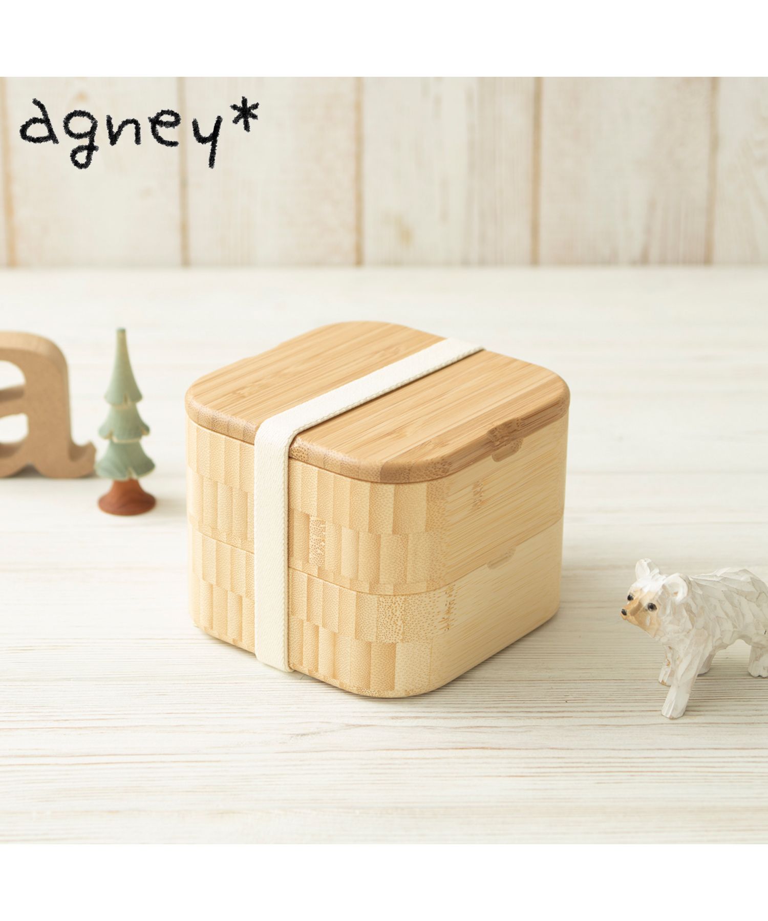 agney アグニー 子供 弁当箱 しかくのおべんとばこ 男の子 女の子 ベビー 赤ちゃん 天然素材 日本製 食洗器対応 AG－125SB