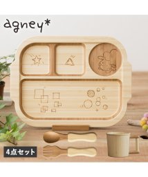 agney/ agney アグニー 子供 食器セット ワンプレート おこさまランチプレート 4点セット 男の子 女の子 ベビー 赤ちゃん 天然素材 日本製 食洗器対応 AG/504959676