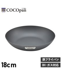 COCOpan/ COCOpan ココパン フライパン 18cm ベーシック IH ガス対応 鉄 リバーライト 極SONS BASIC C101－002/504959697