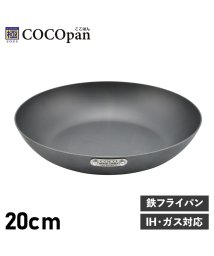 COCOpan/ COCOpan ココパン フライパン 20cm ベーシック IH ガス対応 鉄 リバーライト 極SONS BASIC C101－003/504959698
