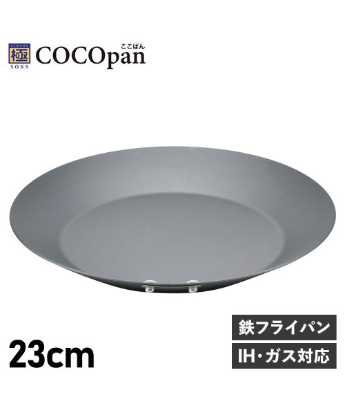 COCOpan(ココパン)/ COCOpan ココパン フライパン クレープパン モーニング 23cm IH ガス対応 鉄 リバーライト 極SONS C105－002/ブラック