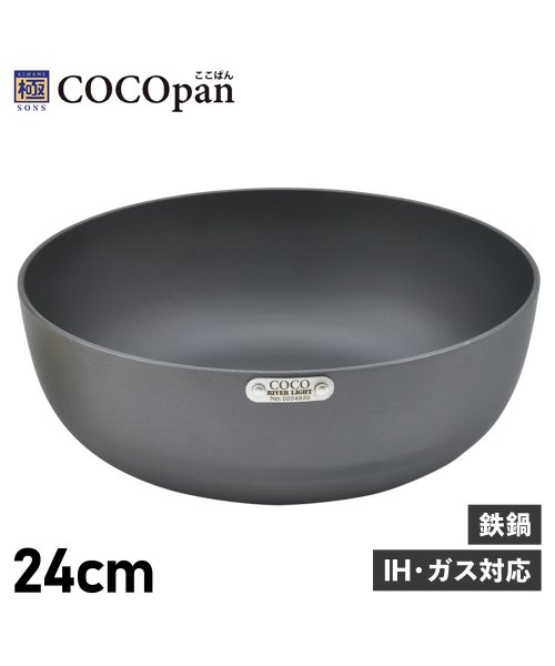 COCOpan(ココパン)/ COCOpan ココパン 鉄鍋 24cm 深型 IH ガス対応 鉄 リバーライト 極SONS C107－002/ブラック