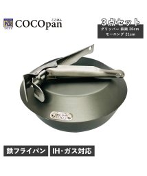 COCOpan/ COCOpan ココパン 鉄鍋 フライパン ハンドル 3点セット 深型 クレープパン 持ち手 取っ手 L型 IH ガス対応 鉄 リバーライト 極SONS C2/504959721
