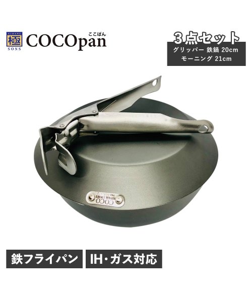 COCOpan(ココパン)/ COCOpan ココパン 鉄鍋 フライパン ハンドル 3点セット 深型 クレープパン 持ち手 取っ手 L型 IH ガス対応 鉄 リバーライト 極SONS C2/ブラック