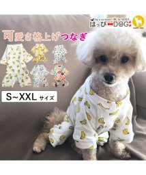 HAPPY DOG!!(はっぴーDOG！！)/犬 服 犬服 いぬ 犬の服 着せやすい つなぎ カバーオール ロンパース ドッグウェア 【秋 冬 秋冬 秋服 冬服 秋物 冬物 冬用】/その他