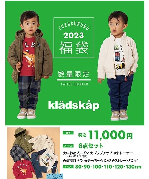 【子供服 2023年福袋】kladskap　BOYSセット