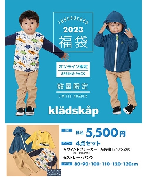 【子供服 2023年福袋】kladskap　WEB限定BOYSセット