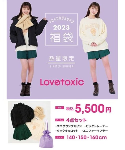 Lovetoxic(ラブトキシック)/【子供服 2023年福袋】Lovetoxic/マルチ