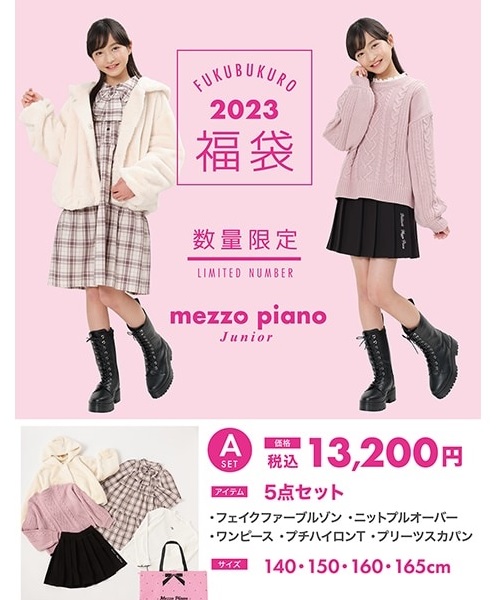 メゾピアノ160福袋Ａキッズ服女の子用(90cm~)