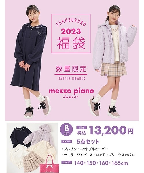 メゾピアノ 2023 福袋 120cm タイプAセット mezzo piano