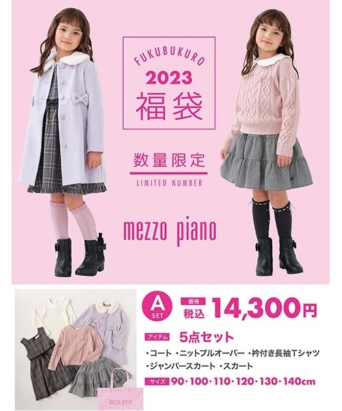 新作通販 新品 メゾピアノ♡福袋 A 130 kids-nurie.com