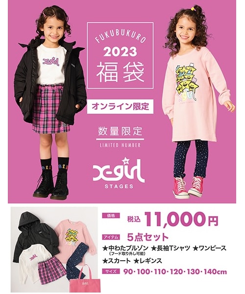 キッズ服女の子用(90cm~)値下 X-girl Stages 【2021福袋】エックスガールステージス90