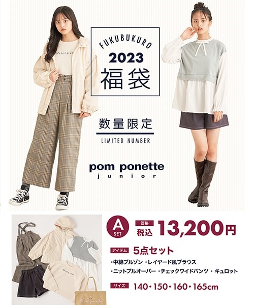 子供服 2023年福袋】pom ponette junior Aセット(504972402