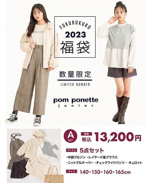 pom ponette junior(ポンポネットジュニア)/【子供服 2023年福袋】pom ponette junior Aセット/マルチ