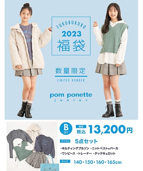 子供服 2023年福袋pom ponette junior Bセット(504972403) | ポンポネットジュニア(pom ponette  junior)