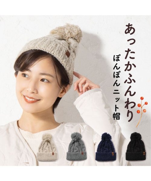 ニット帽 レディース ポンポン 秋 冬 ニットキャップ メンズ 帽子 厚手 お揃い タグ付 ケーブル編み 無地 シンプル 男女兼用 小顔効果 秋冬 防寒 フリー エクレボ Exrevo Magaseek