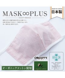 N.style/MASKPLUSオーガニックコットンマスク/504928553