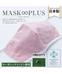 N.style(エヌスタイル)/MASKPLUSオーガニックコットンマスク/チェックピンク