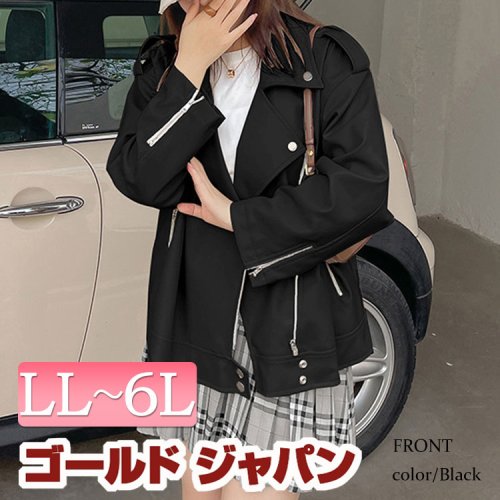 大きいサイズ レディース ビッグサイズ フェイクレザーライダースジャケット ゴールドジャパン Gold Japan Magaseek
