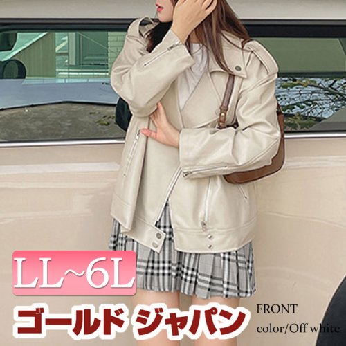 大きいサイズ レディース ビッグサイズ フェイクレザーライダースジャケット ゴールドジャパン Gold Japan Magaseek