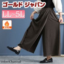 GOLD JAPAN/大きいサイズ レディース ビッグサイズ あったか裏起毛カフェパンツ/504973684