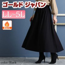 GOLD JAPAN(ゴールドジャパン)/大きいサイズ レディース ビッグサイズ あったか裏起毛ロングスカート/ブラック