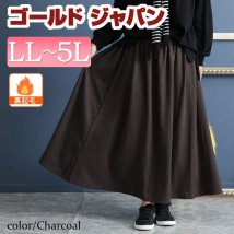GOLD JAPAN(ゴールドジャパン)/大きいサイズ レディース ビッグサイズ あったか裏起毛ロングスカート/チャコールグレー